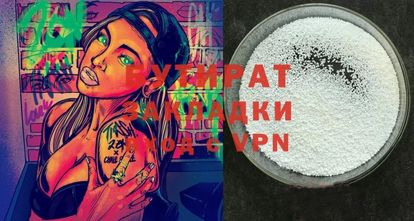 бутират Бугульма